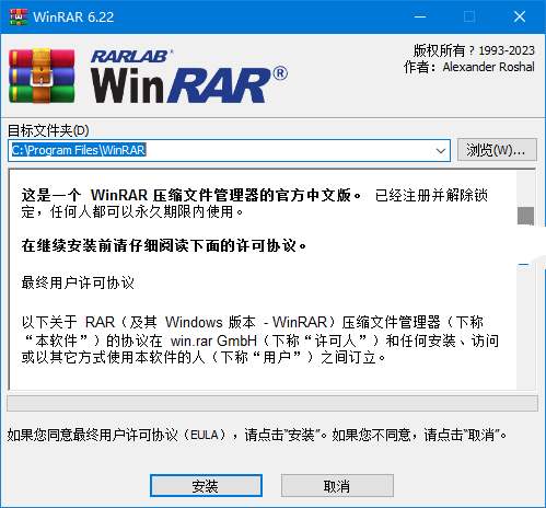 WinRAR(注册商业版)v7.22 Final 中文特别版