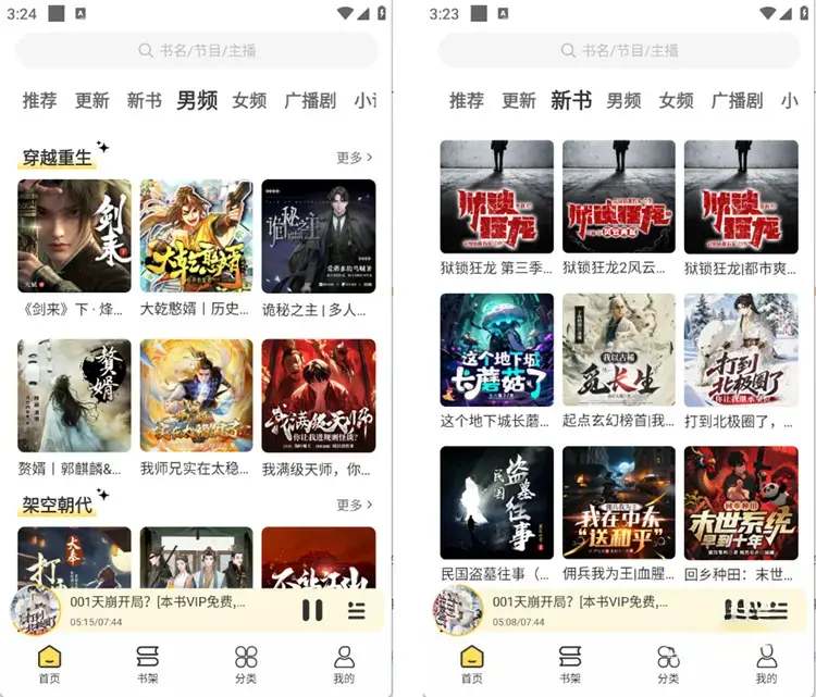 鸭趣听书v1.0.6去广告纯净版-免费听书软件