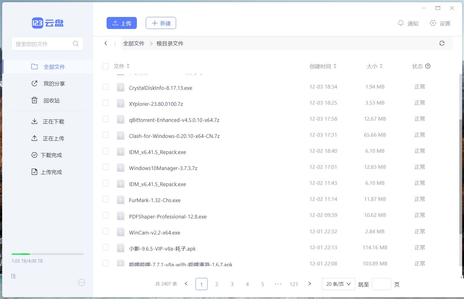 123云盘PC版客户端 v3.1.5.0屏蔽更新绿色版