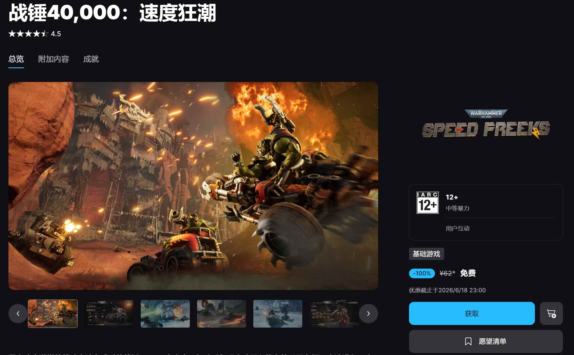 Epic免费喜+2 《战锤 40K：极速狂飙》《The Ouroboros King》