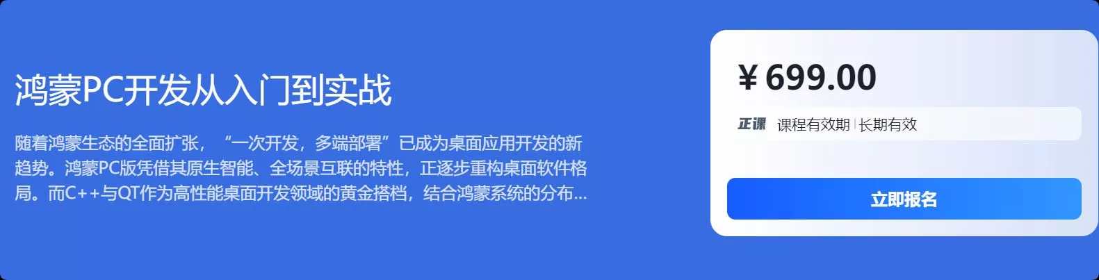鸿蒙PC开发从入门到实战服务器与系统运维699元