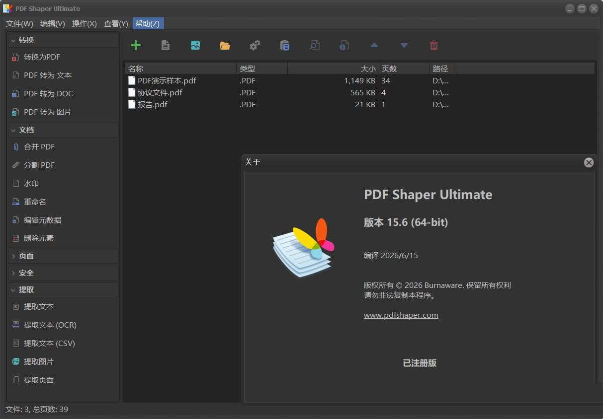 PDF Shaper Ultimate v15.6中文绿色特别版