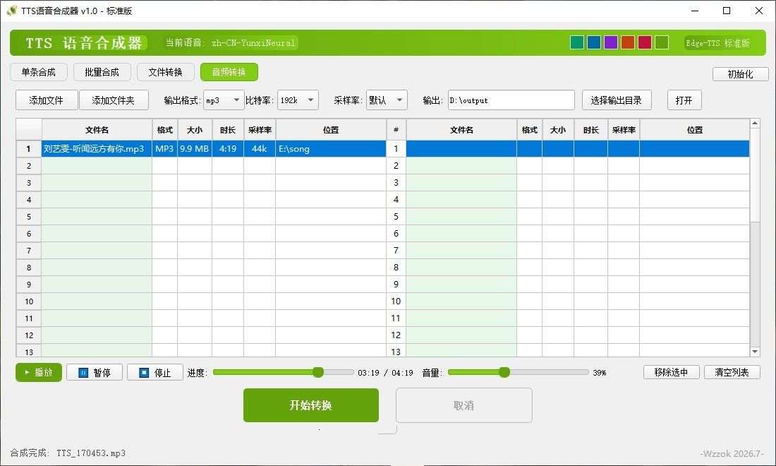 TTS语音合成器v1.0 2026.6.29在线TTS引擎