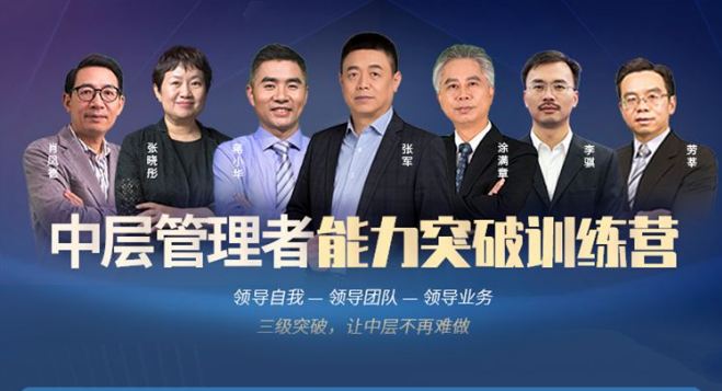 智库·管理启航到突破三个课管理素质课程