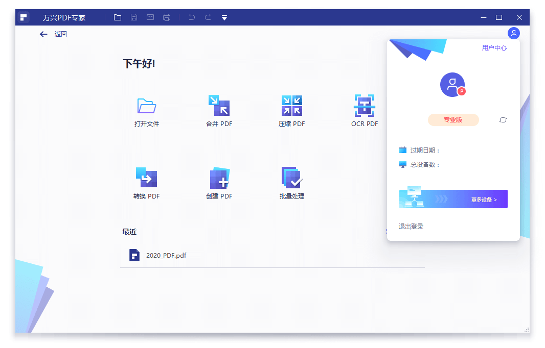 万兴PDF专家v12.1.24.4310免激活中文便携版